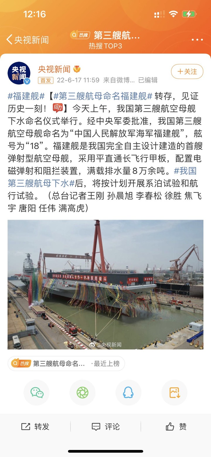 003號福建艦正式下水