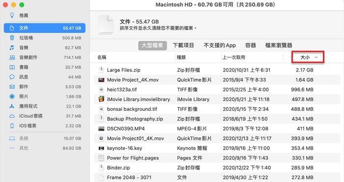 五招讓你輕鬆解決Mac 儲存空間不足