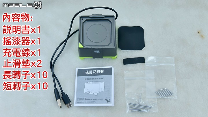 【開箱】鳩極 渦輪式搖漆器 強化版(二代)-影音版