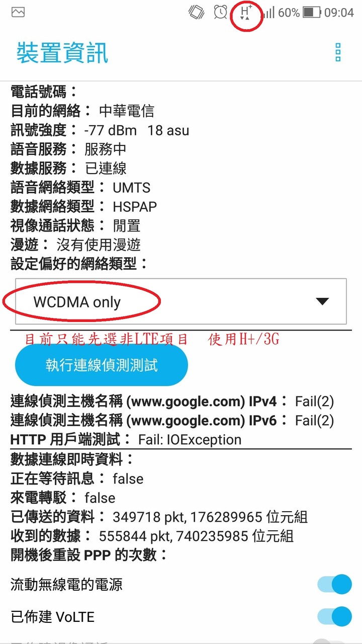 [求助] ASUS 手機訊號4G+跳到4G 網路就卡死了
