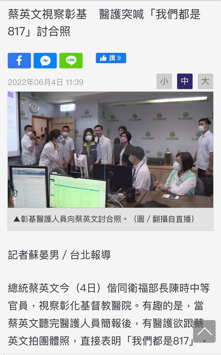 彰化基督教醫院醫護：我們都是817