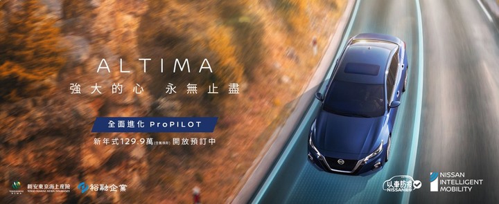 Nissan下半年新車第一炮 全新2022年式ALTIMA預售開跑