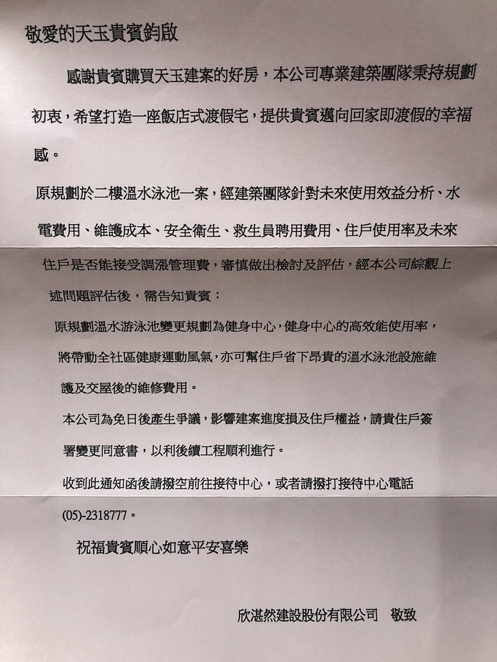 被嘉義市湛然天玉詐騙了嗎？