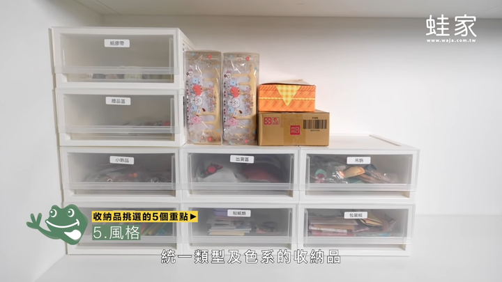 系統櫃收納全教學!日本主婦都愛的收納品選擇+收納小技巧,空間瞬間變乾淨俐落