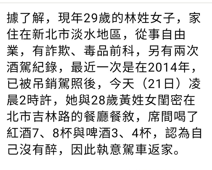 今晨淡水撞死施工交管員的女子竟然是無照第三度酒駕