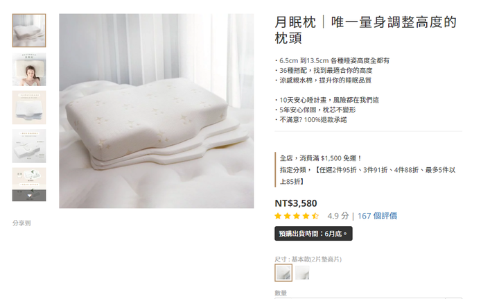 頸椎痠痛 求枕頭推薦