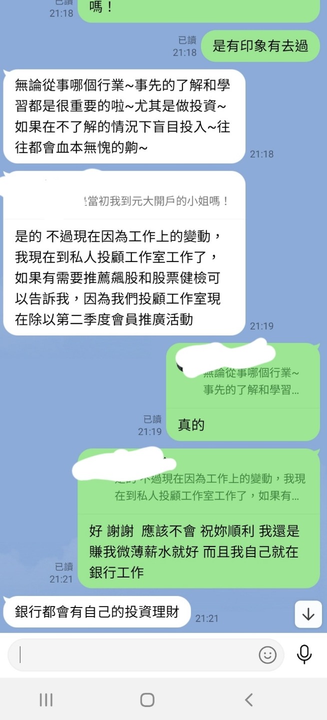 去營業所幫我媽開玩股票的戶頭 有營業所小姐變私人投資 加我LINE