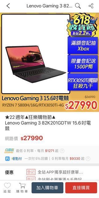 聯想618價格有這麼神嗎？需要幫忙鑑定