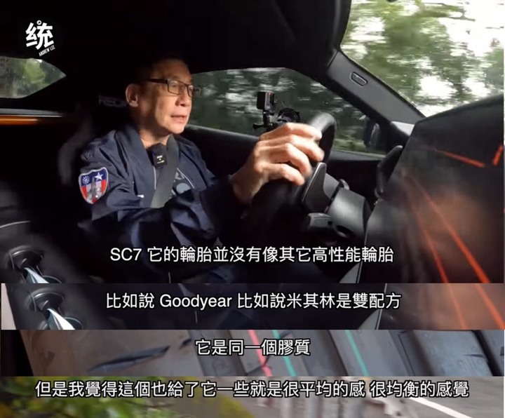 街胎王？看看馬牌SC7和米其林PS4S和固特異F1SS都用過的統哥怎麼說