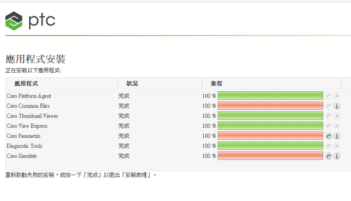 creo3.0安裝失敗