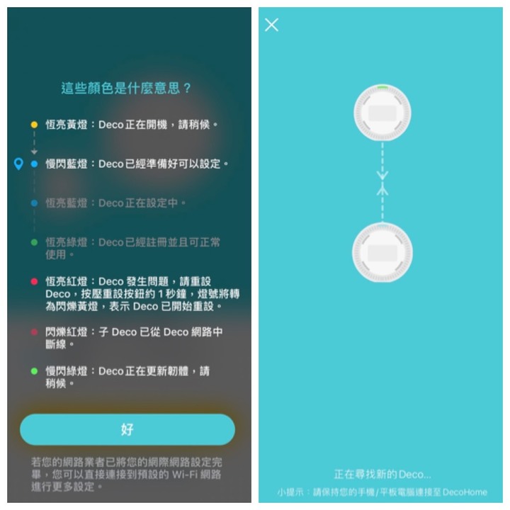 TP-Link Deco X90 & Deco X20 開箱與串接 - 新屋大空間網路評測！