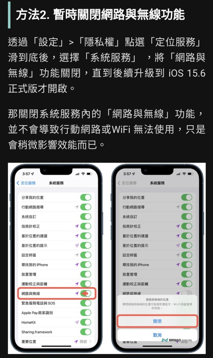 iOS 15.5 時間與位置「流量異常」災情，蘋果提出4個解決方案