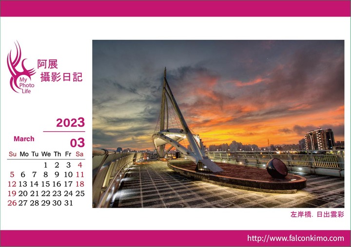 2023三角桌曆．先行版