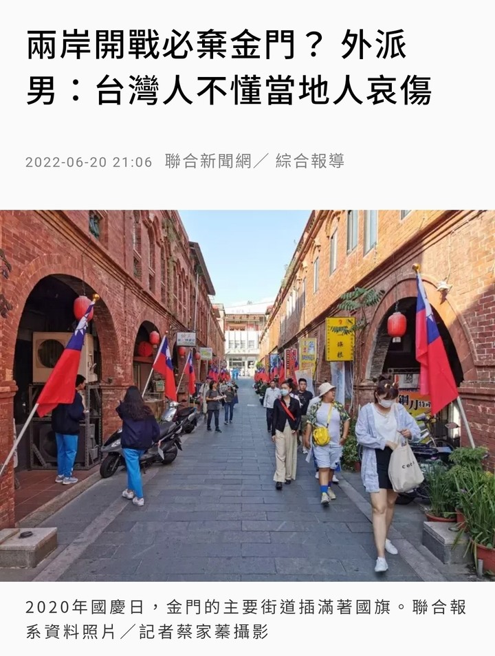 你願意為金門而戰嗎？