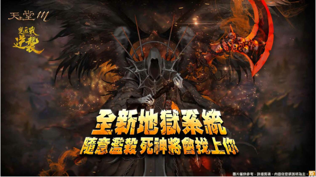 天堂M新系統上線啦