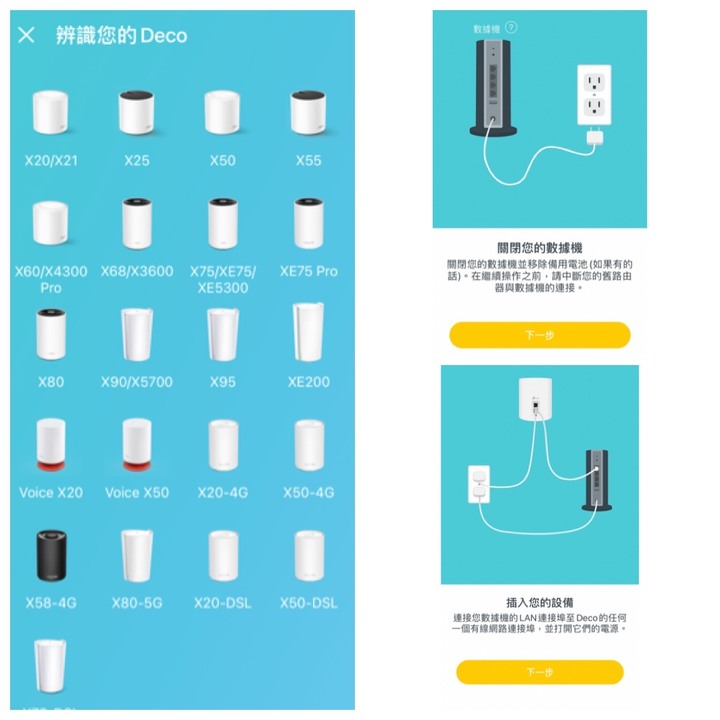 TP-Link Deco X90 & Deco X20 開箱與串接 - 新屋大空間網路評測！