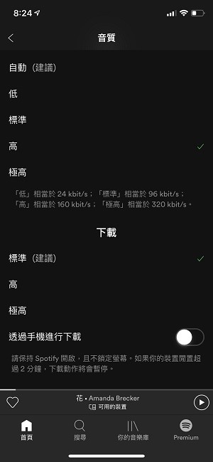 Spotify 免費與付費差別