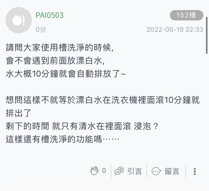 國際牌 V160hdh 預洗淨問題及洗劑投入問題