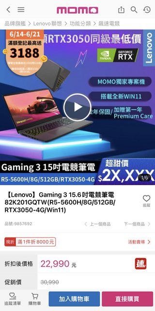 聯想618價格有這麼神嗎？需要幫忙鑑定