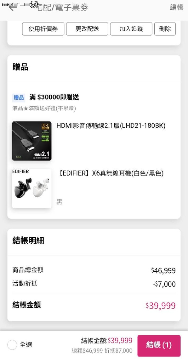 趁著家電年中慶來入手新電視!! PHILIPS OLED 706