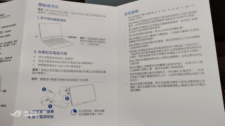 (簡單開箱)ROG Flow Z13平板筆電