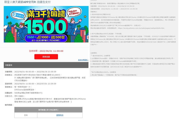 6月樂天銀行和PCHOME活動+樂天新的虎航聯名樂虎信用卡消費活動.簡易整理