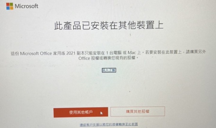 京東購入 Window/Office 改為教育版"失敗"