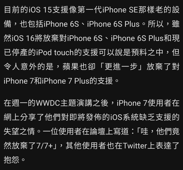 iOS 16 為何一次拋棄兩代 iPhone？iPhone 7 用戶在社群氣得反彈