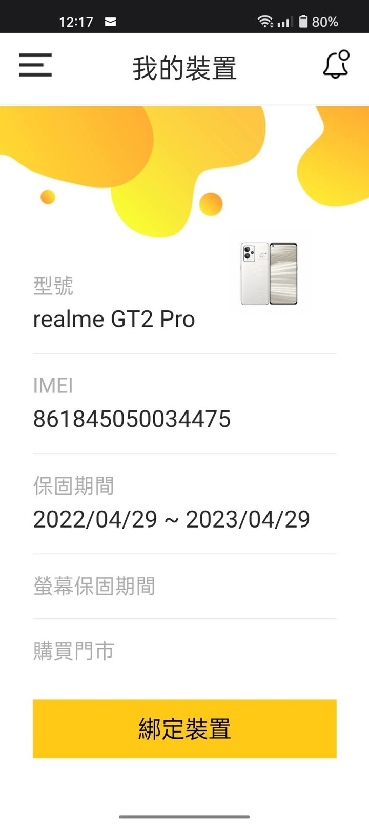 有關GT2 PRO 螢幕保固