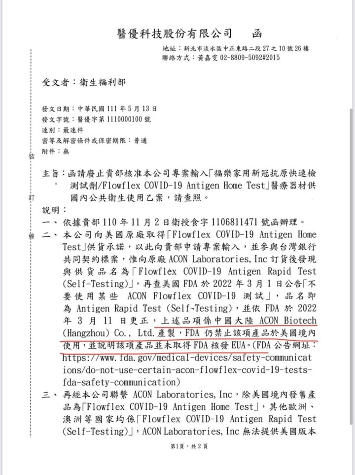 咦，衛福部是不是要說清楚啊？