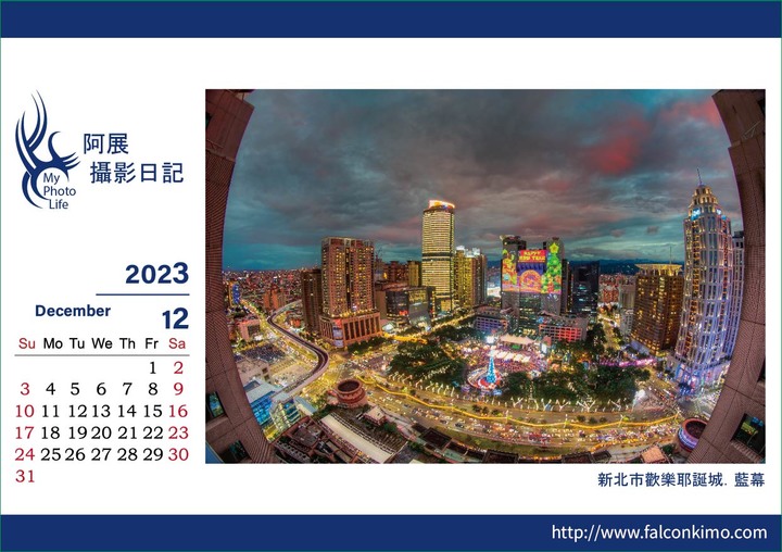 2023三角桌曆．先行版