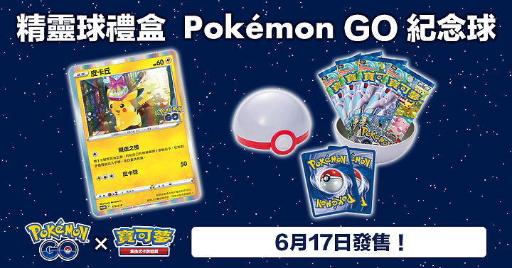 寶可夢集換式卡牌遊戲強化擴充包「Pokémon GO」開箱|虛實互動趣味加倍!