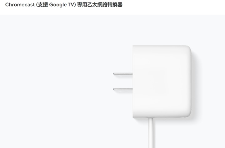 Chromecast (支援 Google TV) 台灣版上市預購