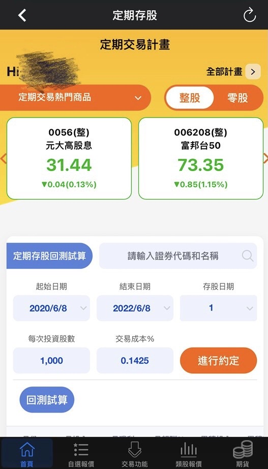 統e金帳戶開戶心得分享