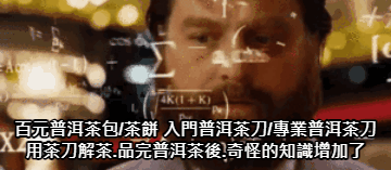普洱萌新 百元普洱茶包VS百元普洱茶餅 入門解茶刀VS專業解茶刀 心得