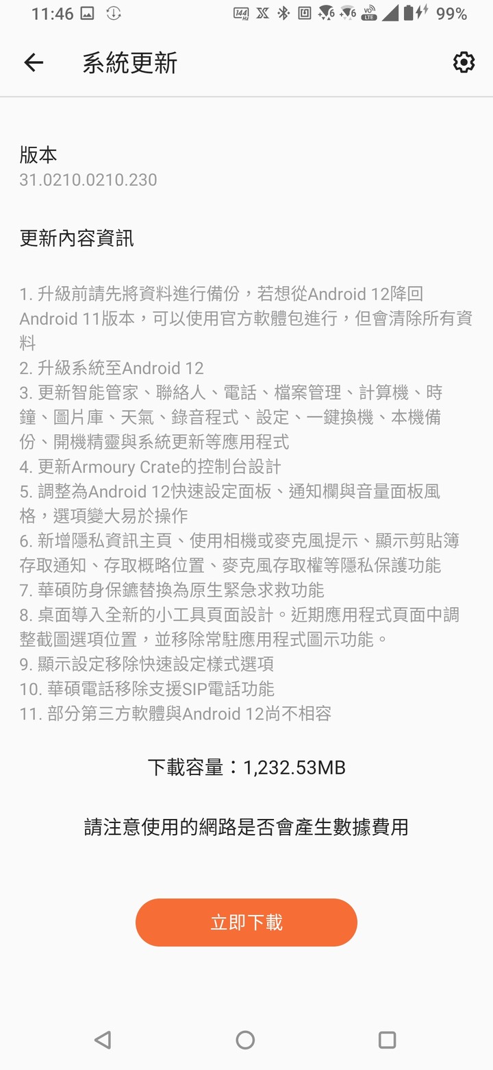 ROG3的android 12正式版出來了