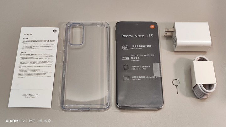 [ 開箱 - 紅米手機系列 ] Redmi Note 11S 不畏什麼！