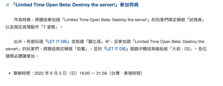 Let It Die 有續作 ?!! 求公測心得