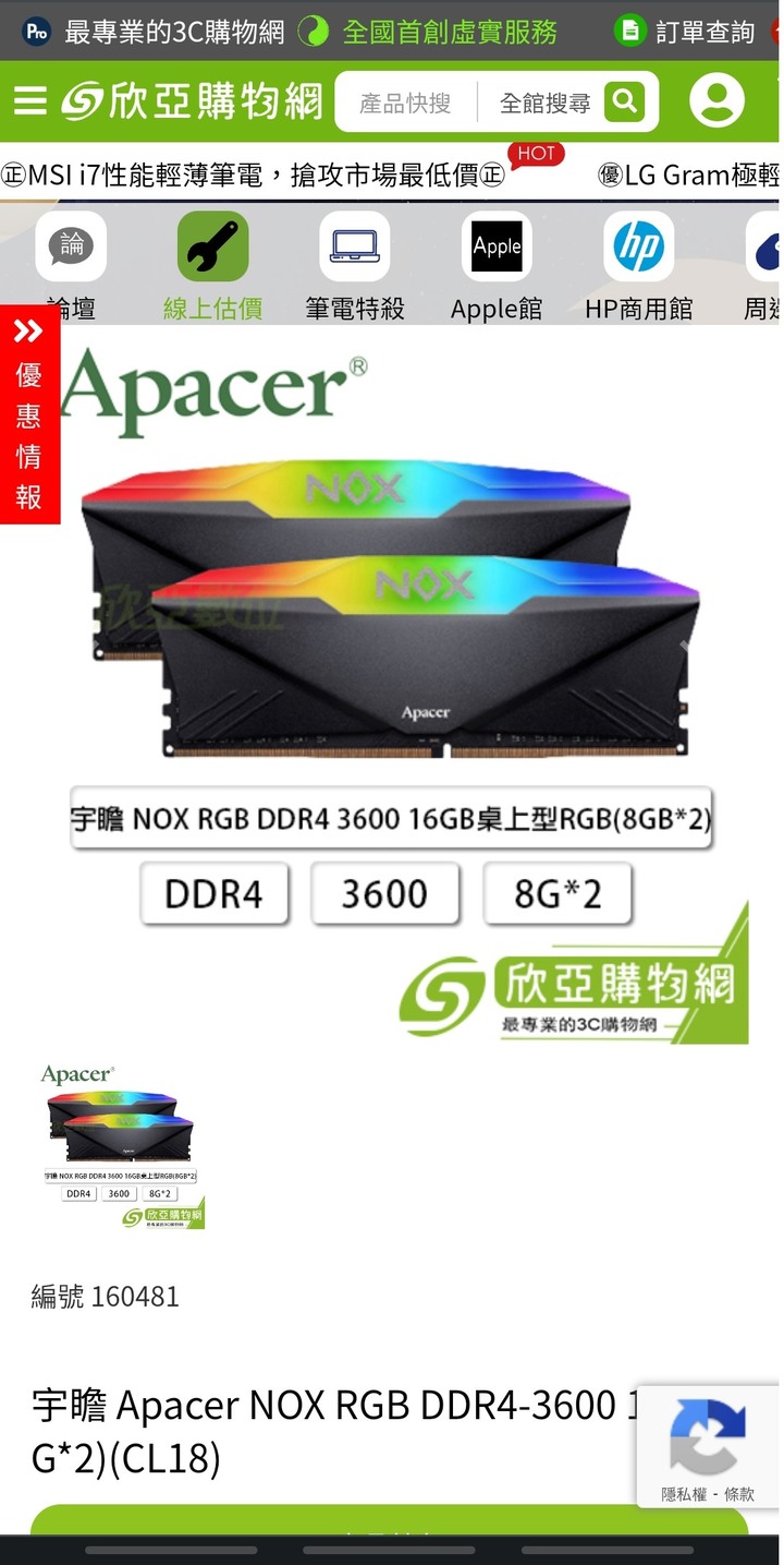 欣亞購物網記憶體購物糾紛