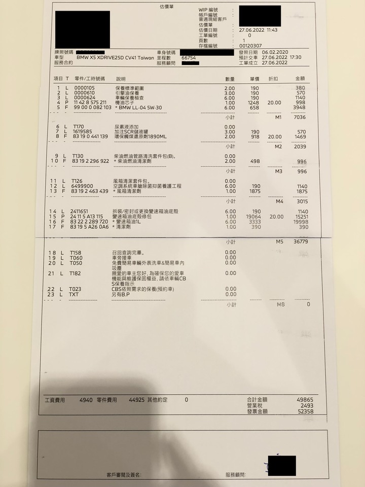詢問保養工單