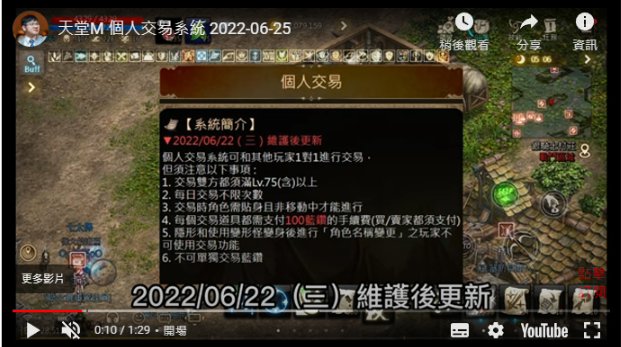 天堂M新系統上線啦