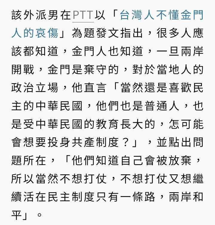 你願意為金門而戰嗎？