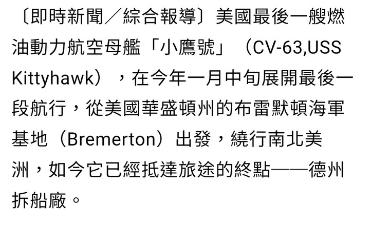 台灣為何不向美國購買-小鷹號？