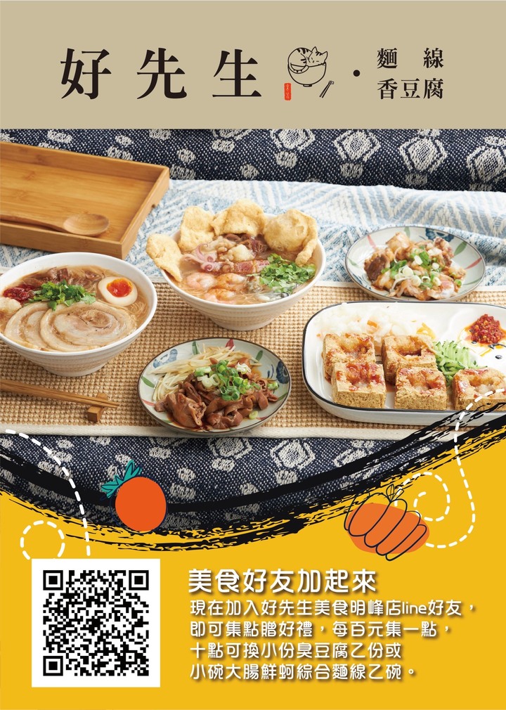 汐止明峰街好先生臭豆腐