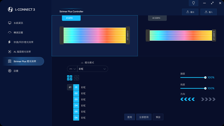 LIAN LI Strimer Plus V2 24PIN+8PIN 開箱分享