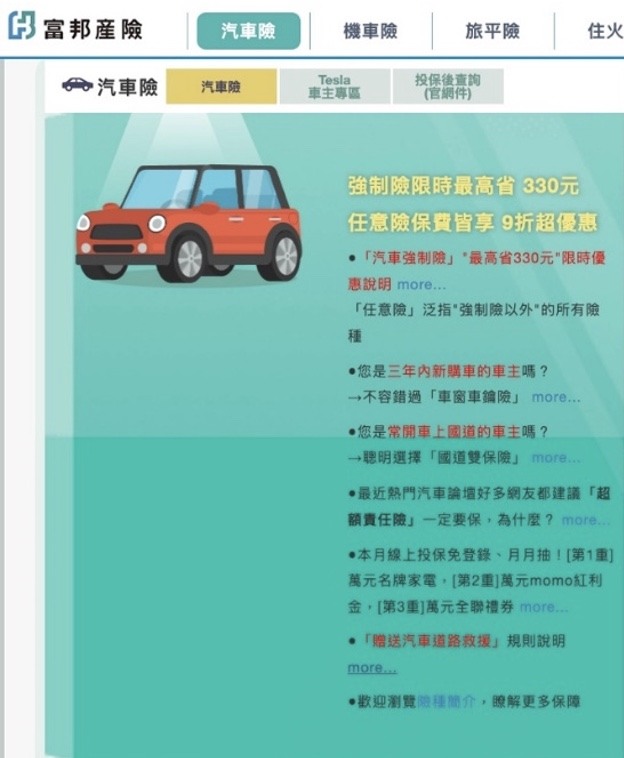 汽車強制險，自行投保疑問