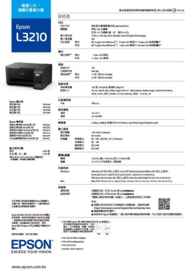 Canon G2020 VS L3210 挑哪台？
