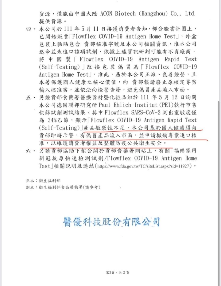 咦，衛福部是不是要說清楚啊？