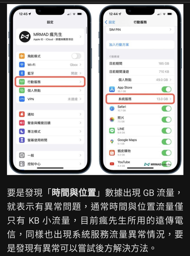 iOS 15.5 時間與位置「流量異常」災情，蘋果提出4個解決方案