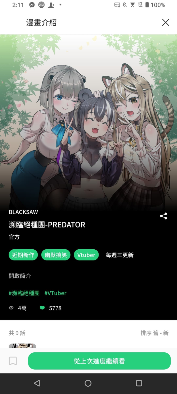台V的箱 484剩下瀕臨絕種團比較穩啊?